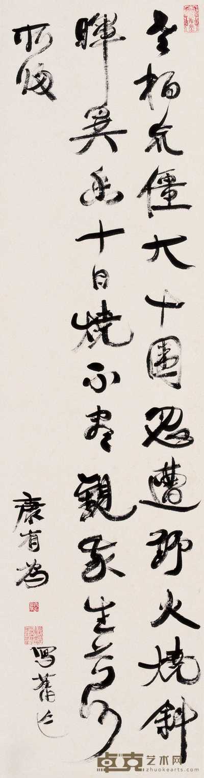 康有为 行书诗 立轴 150×39.5cm